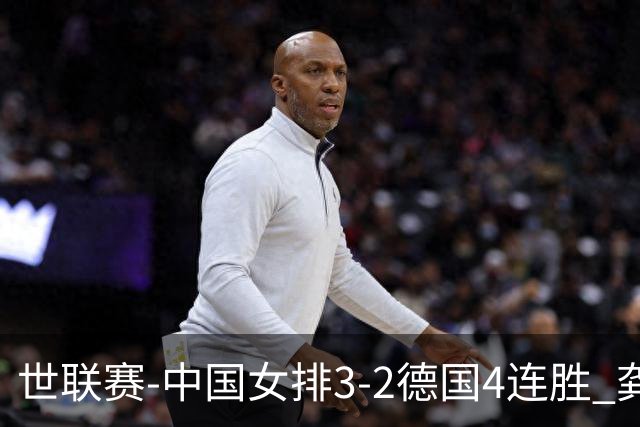 世联赛-中国女排3-2德国4连胜 龚翔宇夺赛点庄宇珊27分